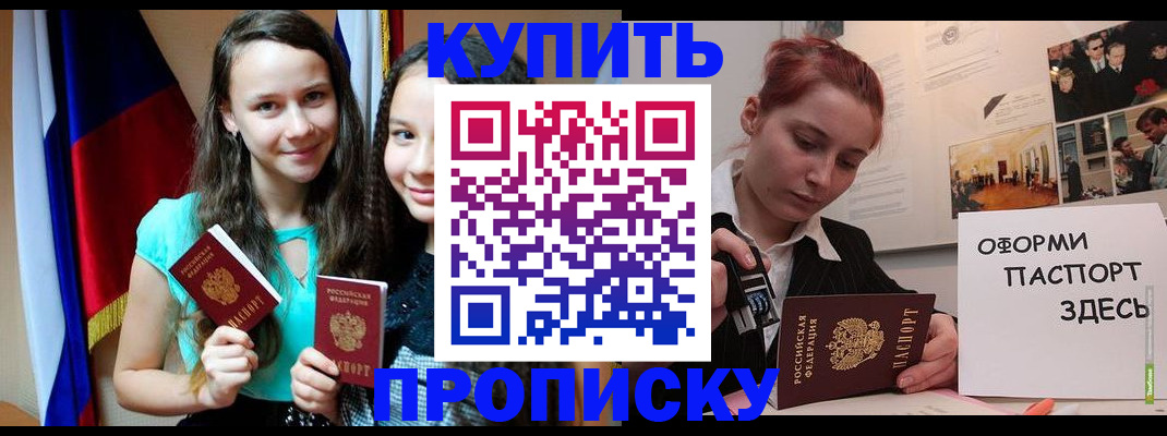 прописка штамп в Невинномысске