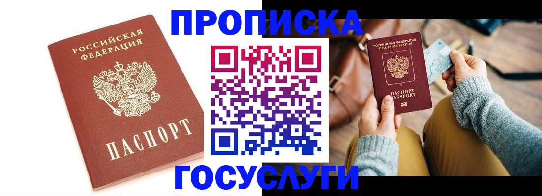прописка регистрация в Невинномысске