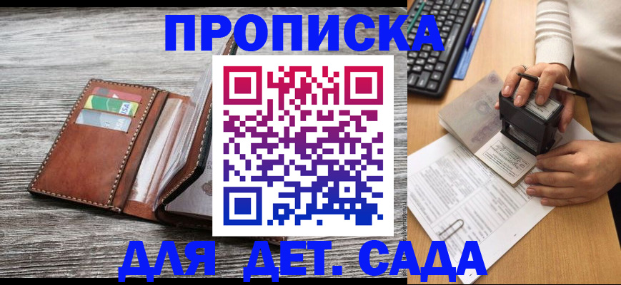 купить прописку в Невинномысске