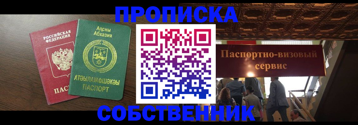 прописка штамп в Невинномысске